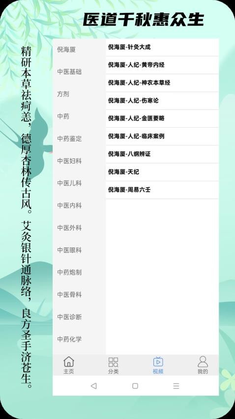 中医百科最新版v1.6.0(2)