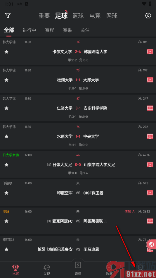 雷速体育app设置震动提示的方法