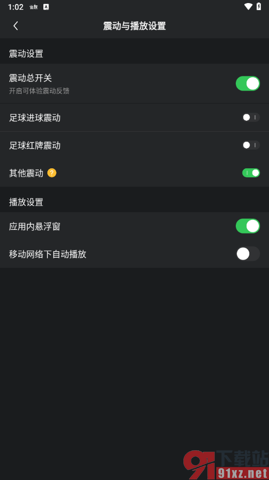 雷速体育app设置震动提示的方法