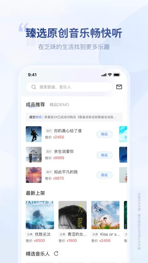 唱响音符官网版v1.2.4截图3