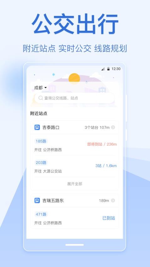 手机乘车码NFC实时公交appv3.8.0814(2)