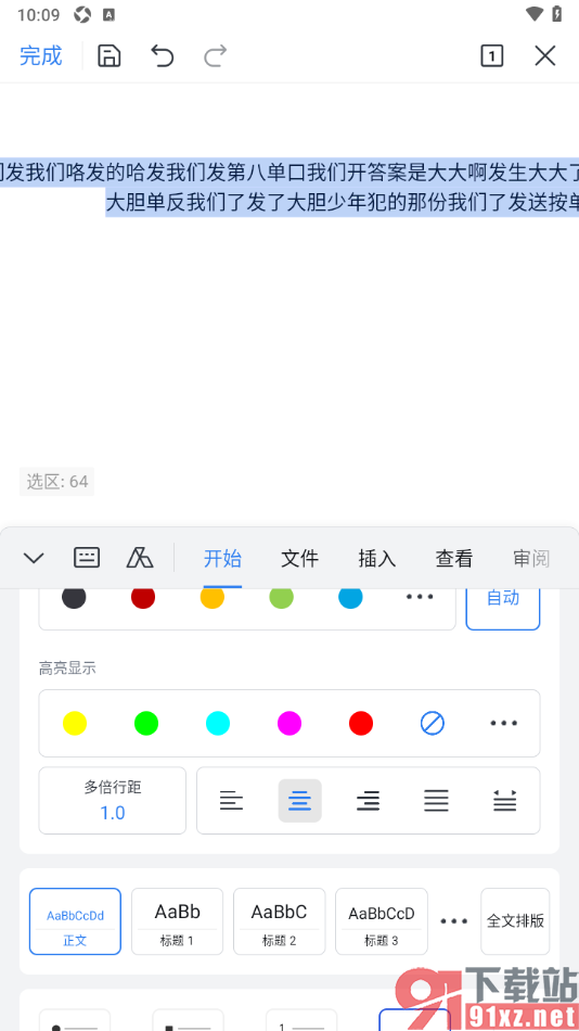 手机wps文档中设置文字居中对齐的方法