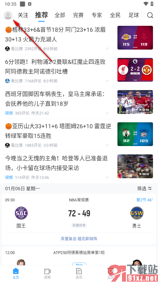 直播吧APP修改时区的方法