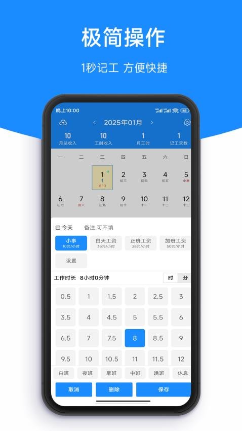 记工时DD记工手机版v1.02(2)