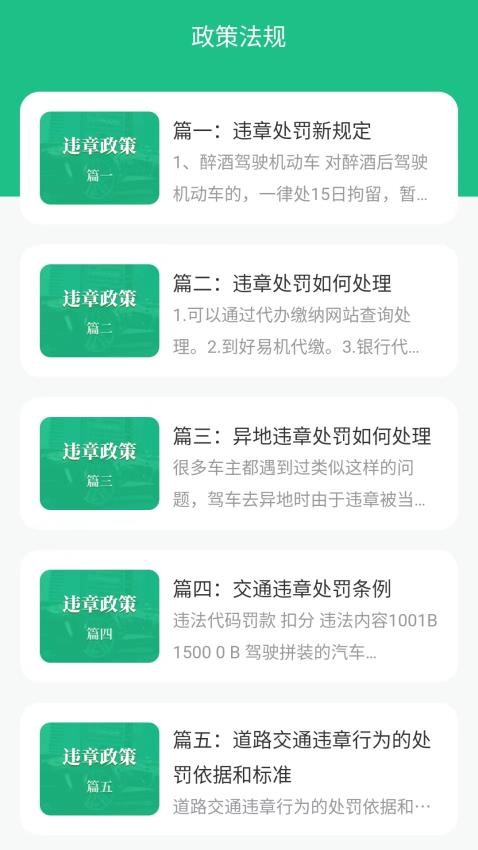 车主违章助理官方版v4.0.0(4)