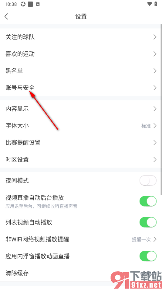 直播吧APP授权与微信账号绑定的方法