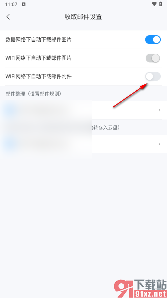 139邮箱APP设置wifi下自动下载邮件附件的方法