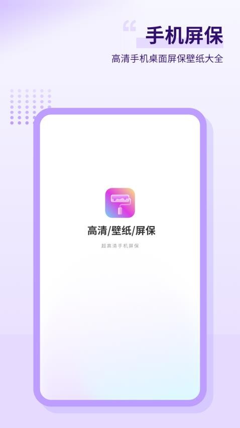 超高清手机屏保免费版v1.0(3)