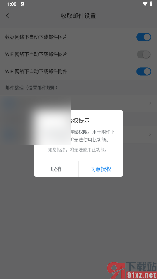 139邮箱APP设置wifi下自动下载邮件附件的方法