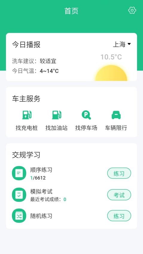 车主违章助理官方版v4.0.0(1)