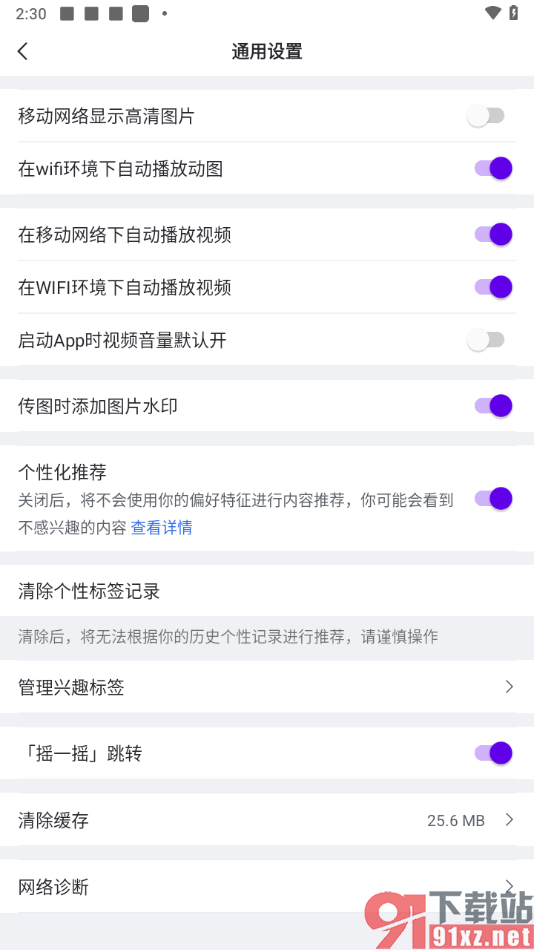 虎扑app设置传图时添加图片水印功能的方法