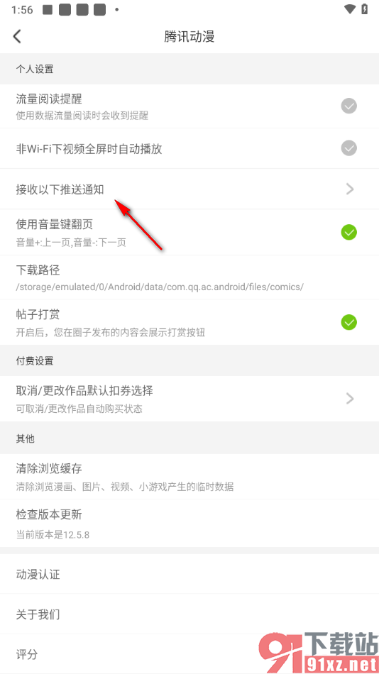 腾讯动漫app设置漫画更新提醒功能的方法