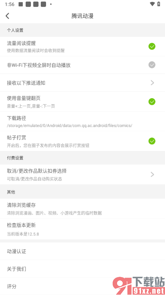 腾讯动漫app启用流量阅读提醒功能的方法