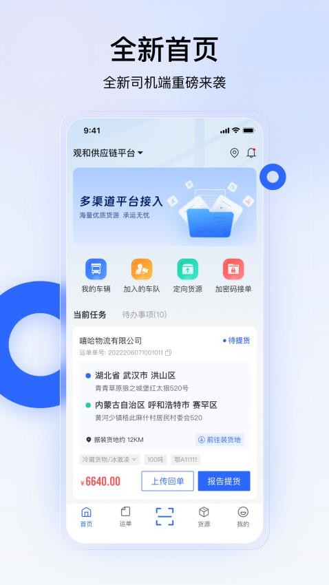 易司机司机端v4.0.37(1)