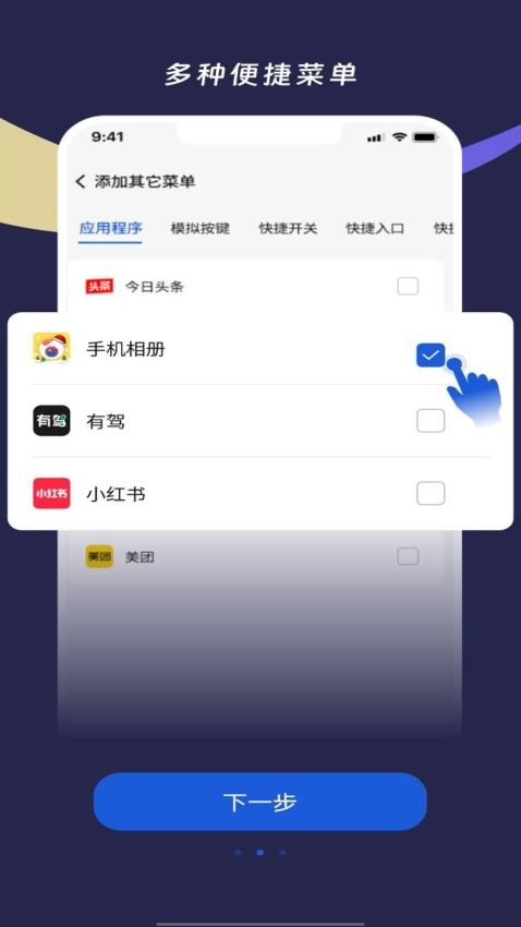 悬浮菜单大师免费版v1.0.0(1)