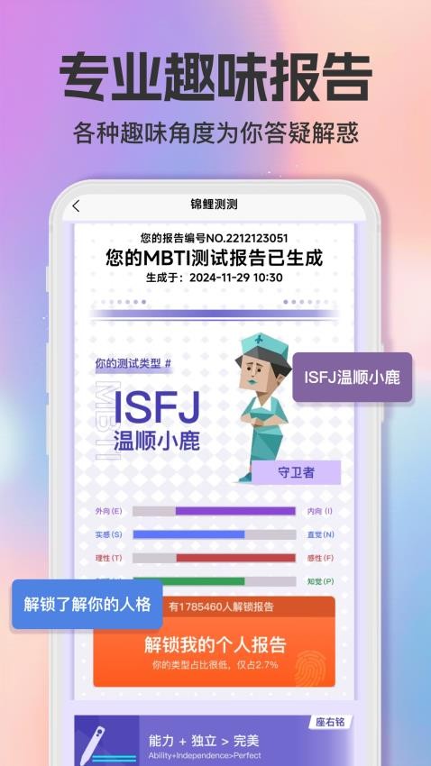 智商测试趣测MBTI最新版v1.1.4(2)