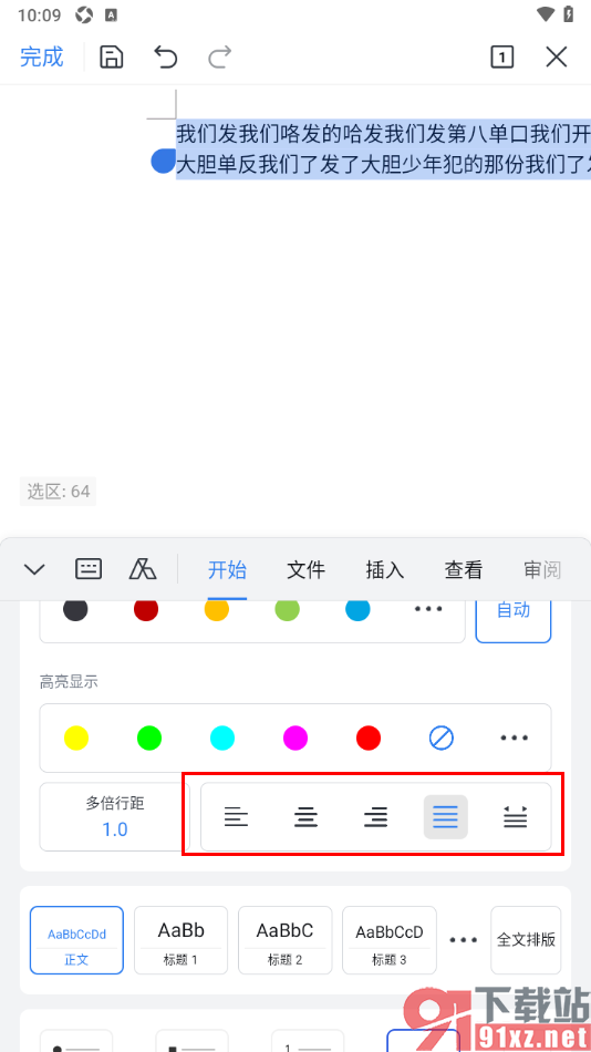 手机wps文档中设置文字居中对齐的方法