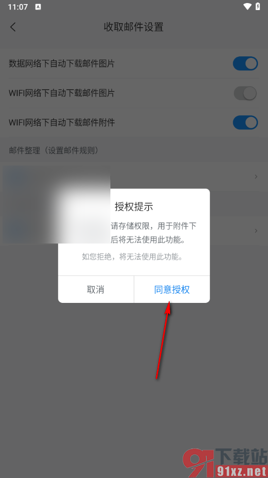 139邮箱APP设置wifi下自动下载邮件附件的方法