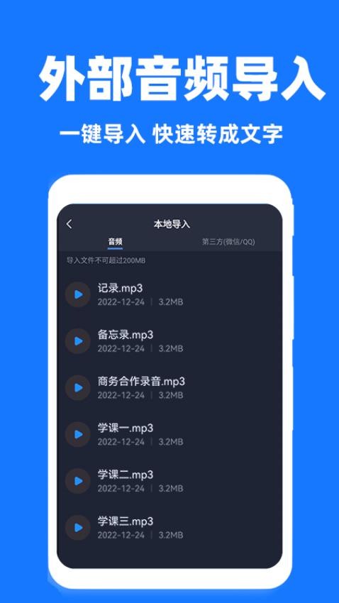 录音转换助手免费版v1.2.8(1)