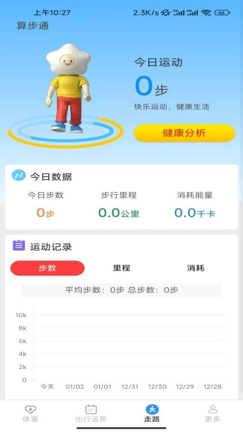 算步通最新版v6.2.2.2(3)