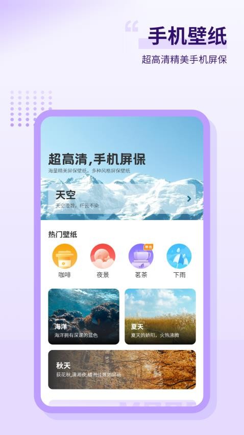 超高清手机屏保免费版v1.0(4)