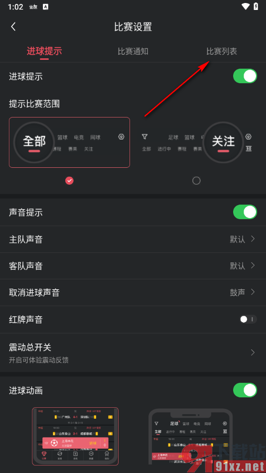 雷速体育app设置开启显示红黄牌功能的方法