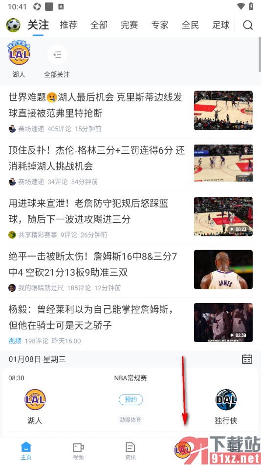 直播吧APP设置更换主队的方法