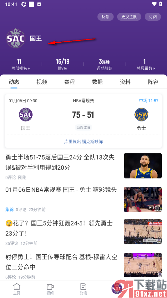 直播吧APP设置更换主队的方法