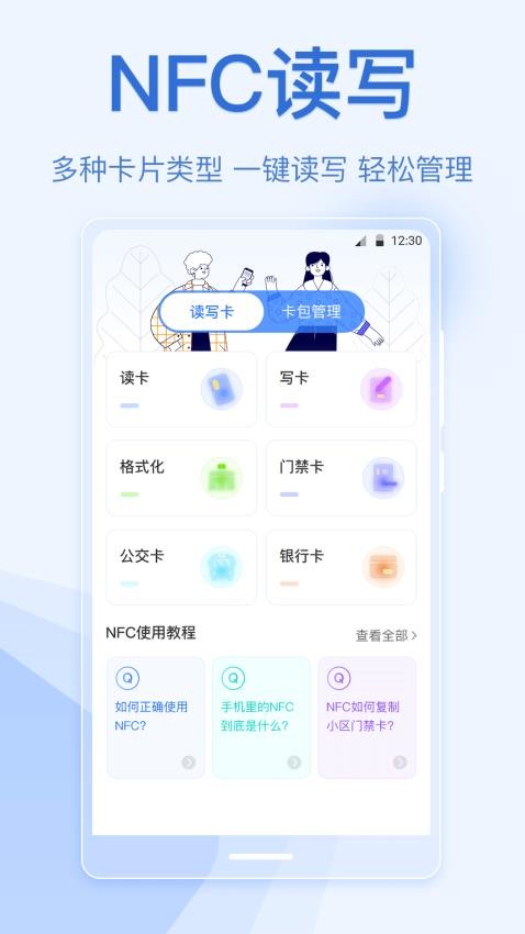 手机乘车码NFC实时公交appv3.8.0814(1)