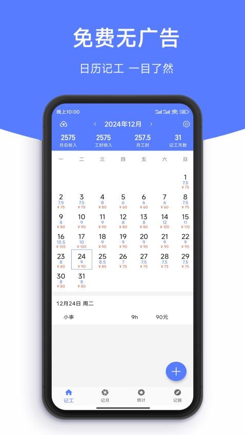记工时DD记工手机版v1.02(3)