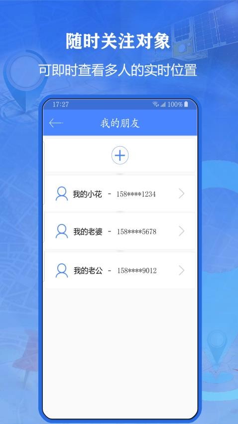 北斗侠找人免费版v1.0.8(3)