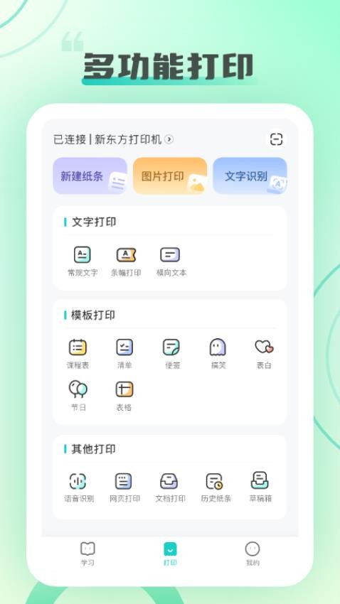 新东方打印软件v1.3.4(4)