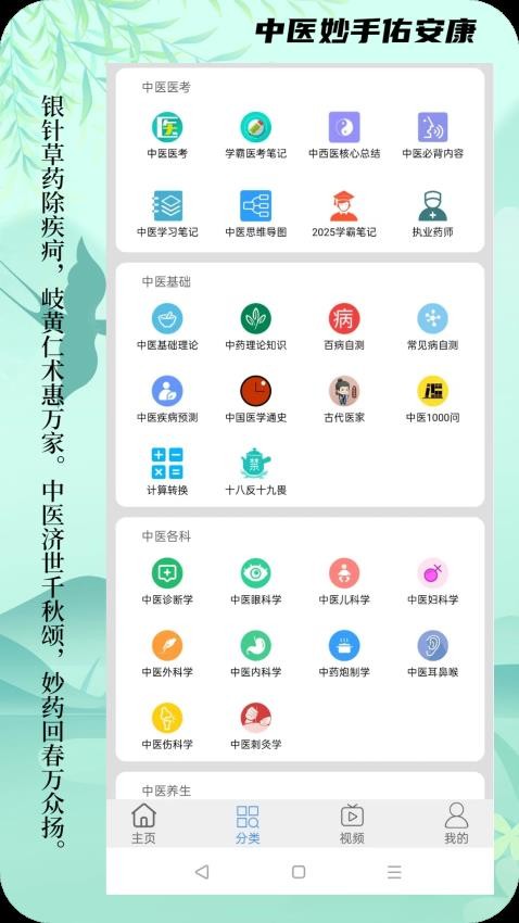 中医百科最新版v1.6.0(4)