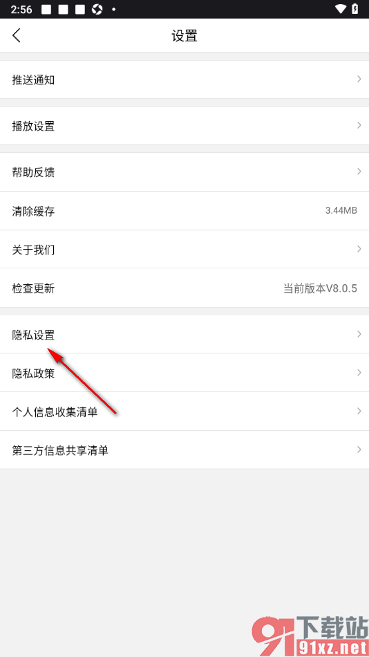 pp体育手机版设置允许访问相机权限的方法