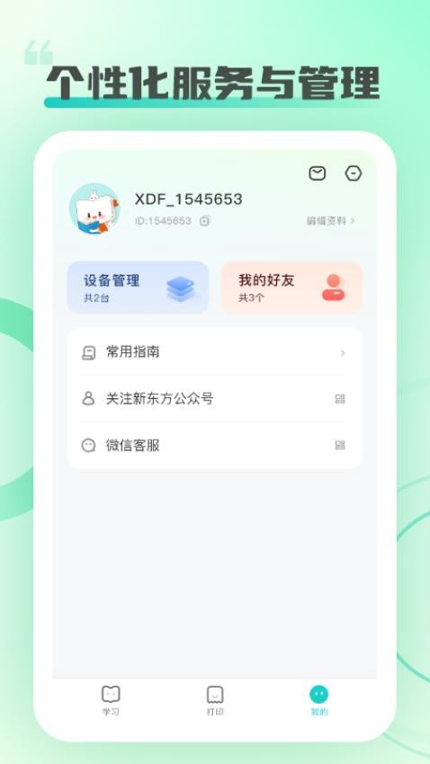 新东方打印软件v1.3.4(2)