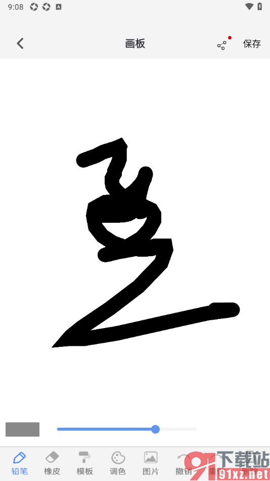 随记备忘录APP设置我的手绘粗体的方法