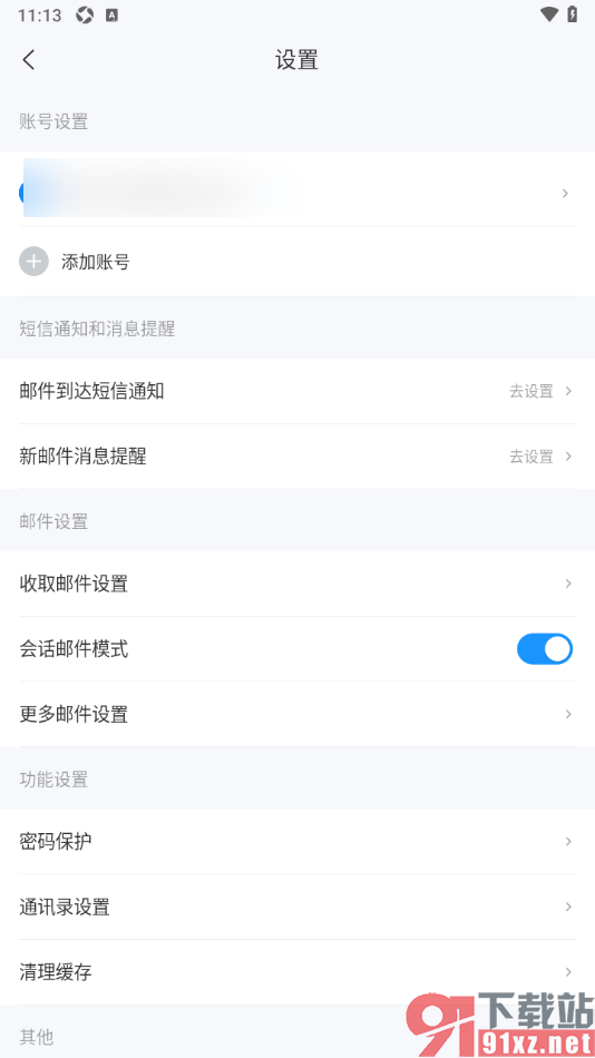 139邮箱APP启用会话邮件模式功能的方法