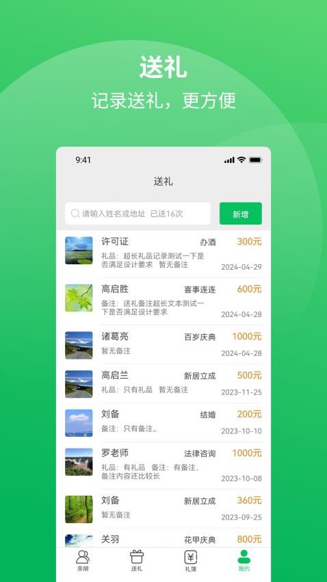 礼记簿子官网版v3.3.0(4)