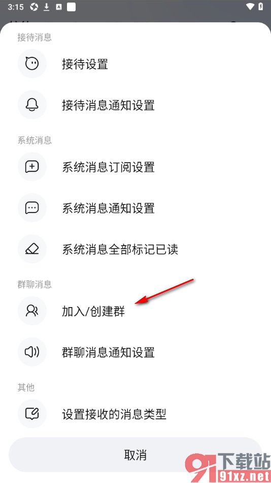 千牛APP中创建自己的淘宝群的方法