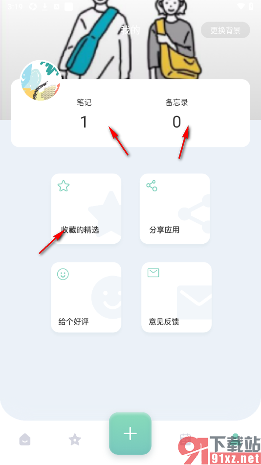 熊掌记APP修改个人主页背景的方法