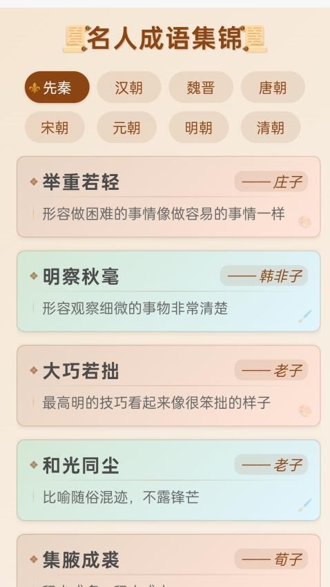 美满成语免费版v1.0.1.11326195123118(2)