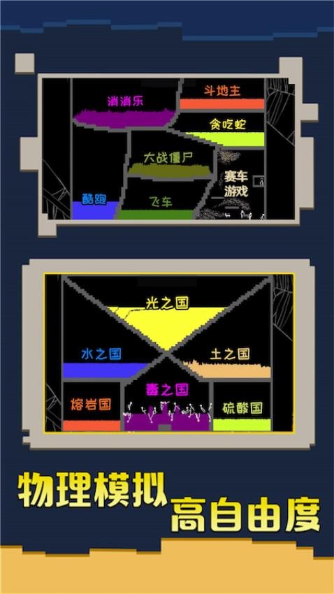 粉末沙盒创造游戏v1.0(2)