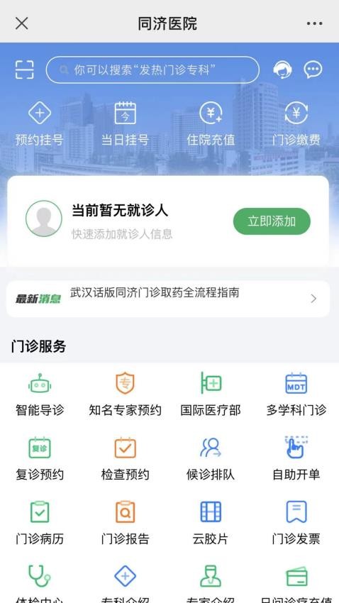 掌上同济官方版v5.0.9(4)