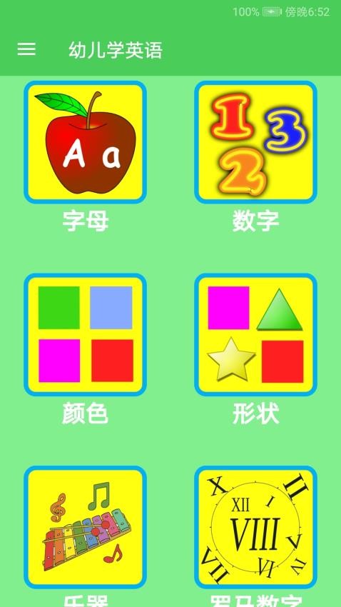 幼儿学英语最新版v3.6.4(3)