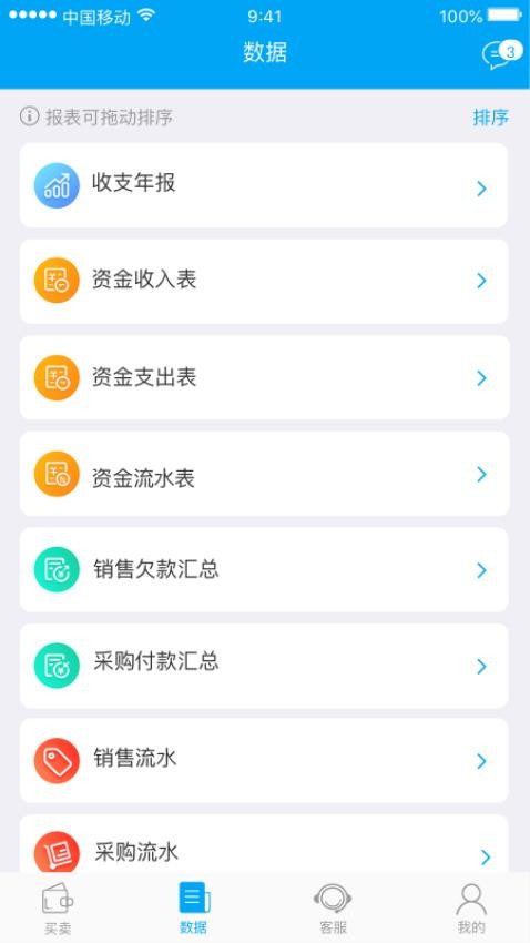 秒账appv5.6.5.1(4)