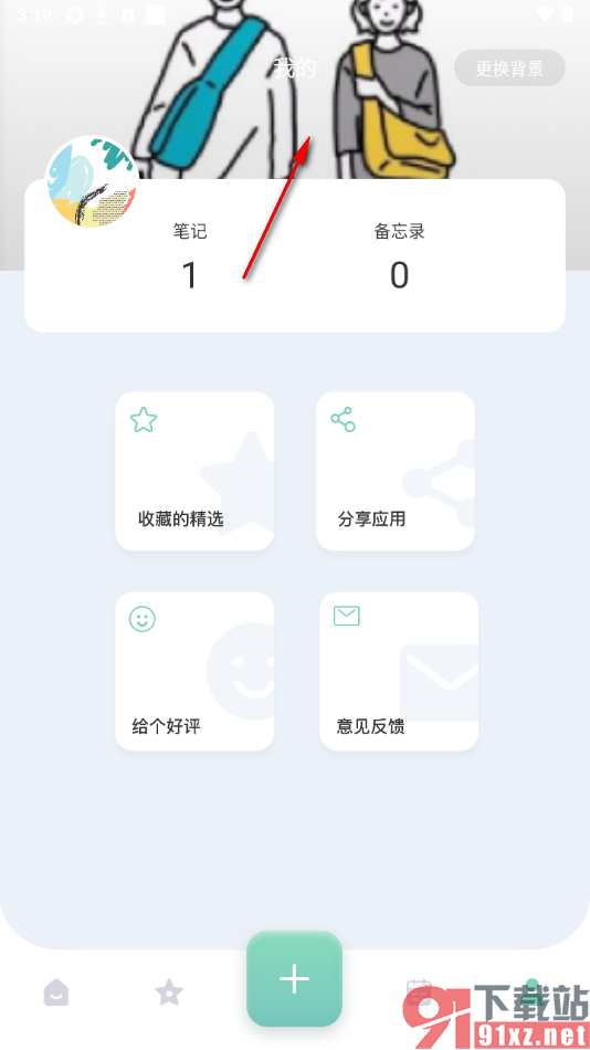 熊掌记APP修改个人主页背景的方法