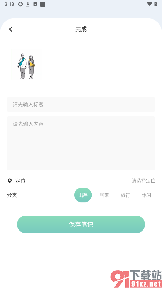 熊掌记APP编辑图片笔记的方法