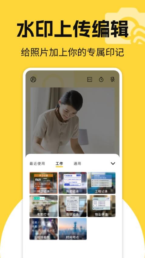 水印相机宝手机版v1.0.0(2)