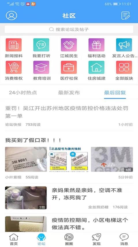 东太湖论坛手机版v5.1.17截图2