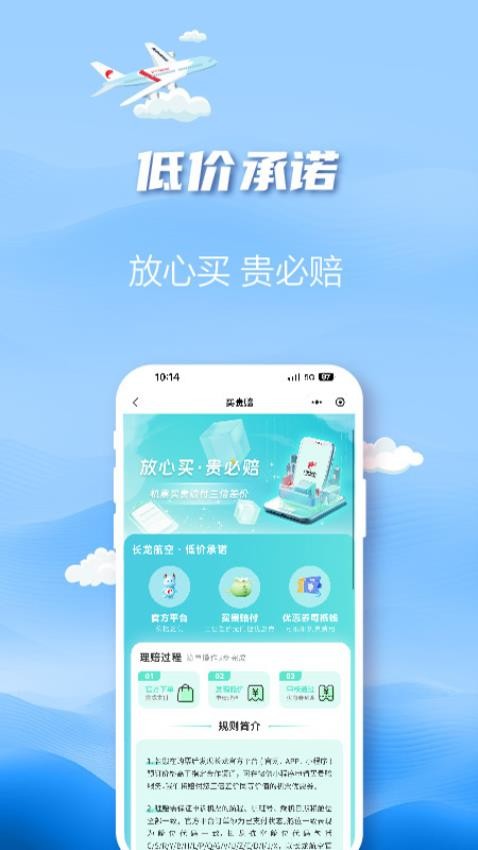 长龙航空官网版v4.0.1(3)